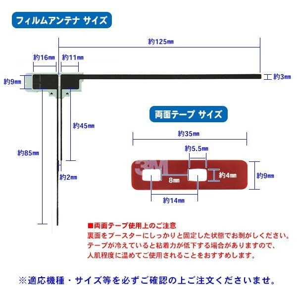 L型フィルムアンテナ+両面テープ付 お買い得10セット！ナビ載せ替え 地デジ補修 新品 汎用/カロッツェリア AG11MO84C10_画像2