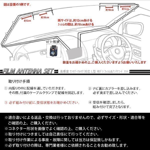 カロッツェリア サイバーナビ L型フィルム４枚+HF201地デジブースター内臓ケーブルセット AG134-AVIC-CZ700の画像4