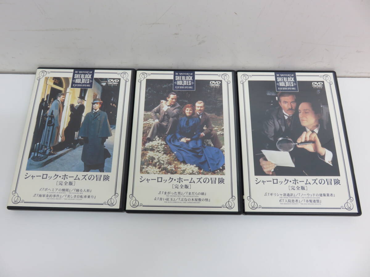シャーロック・ホームズの冒険 完全版 全巻 DVD-BOX 24枚組 中古 美品_画像7