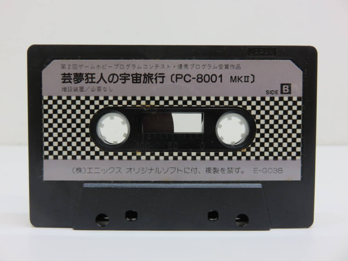 ENIX エニックス PC-8001 mkII テープ 芸夢狂人の宇宙旅行 鈴木孝成 カセット版 カセットテープ 動作未確認 現状品の画像3