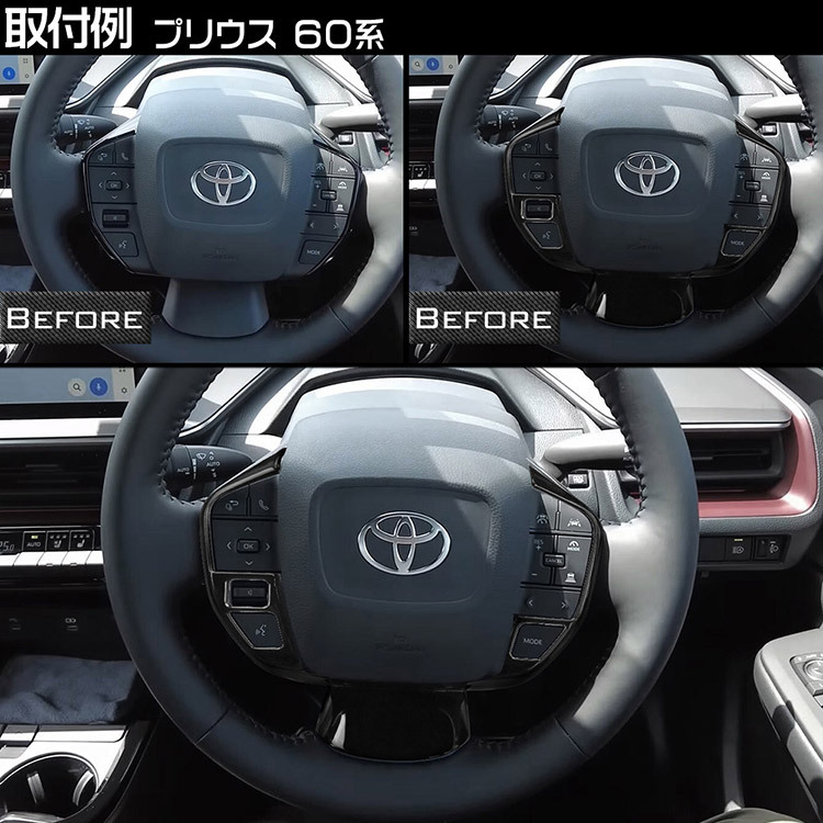 トヨタ PRIUS プリウス 60系 ステアリングパネル ガーニッシュ ピアノブラック 1P_画像6