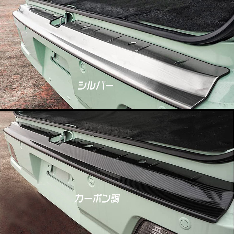 ダイハツ 新型 アトレー ハイゼットカーゴ S700V S710V リア バンパーステップガード 傷防止 ステンレス製 カーボン調 1P_画像6