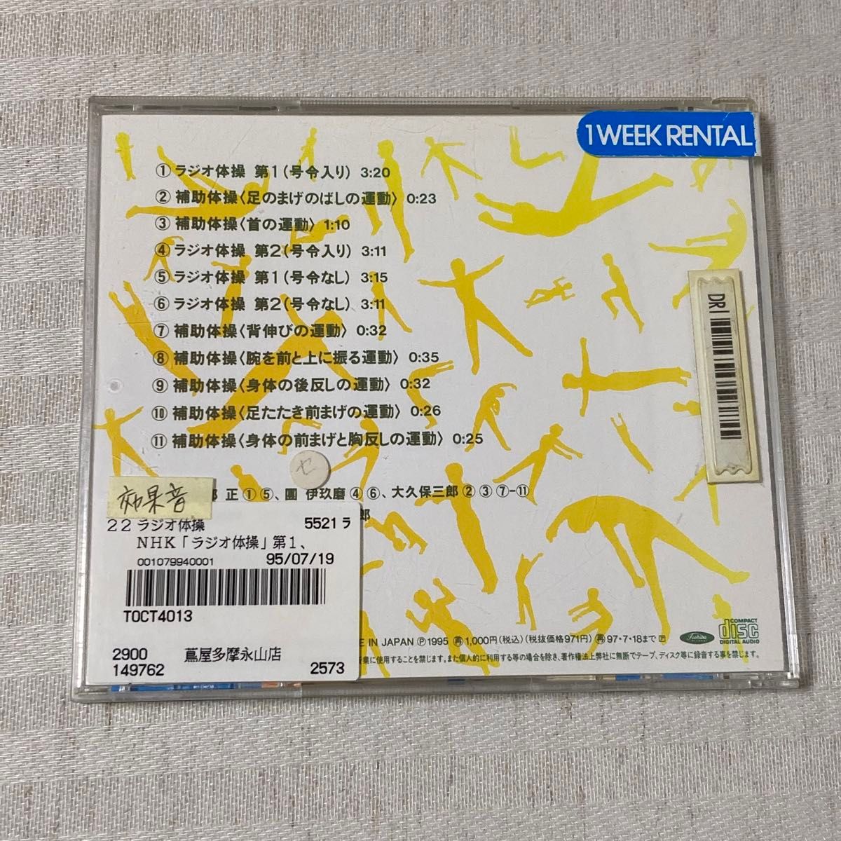 【CD】NHK ラジオ体操 第1 第2    解説付き　ストレッチ・運動　1-2