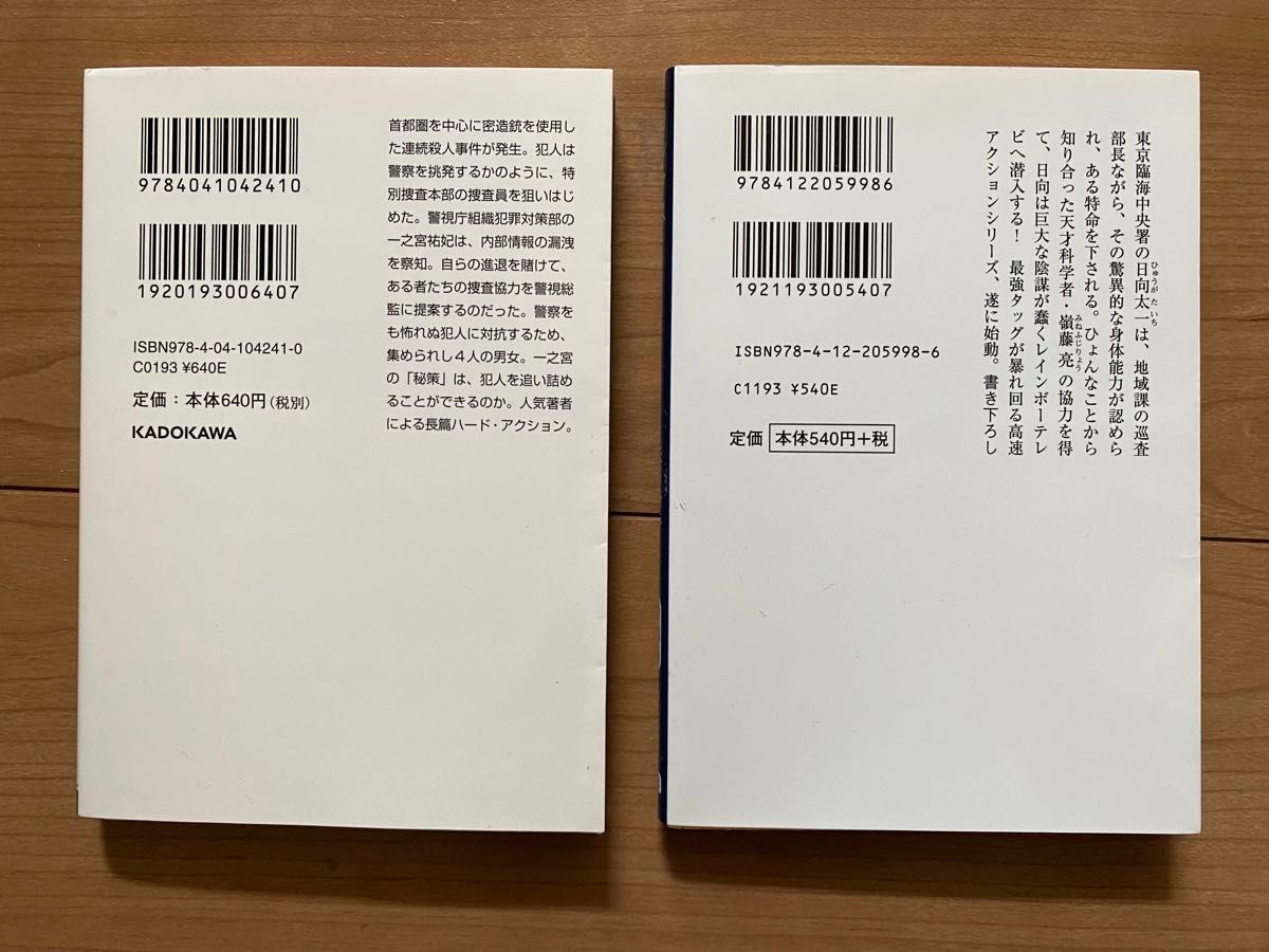 矢月秀作2冊☆スティングス、リンクス