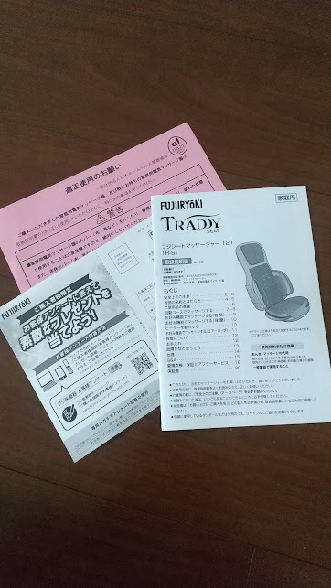 6732円 【中古美品】フジ医療器 フジシートマッサージャー T21 6732円 【中古美品】フジ医療器 フジシートマッサージャー T21