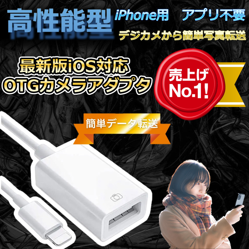 最新版 iPhone OTG USBカメラアダプタ USB変換　USB変換 Lighting USB A(メス)→Lightning(オス) iphone/iPad/iPod 専用USB　 キーボード_画像1