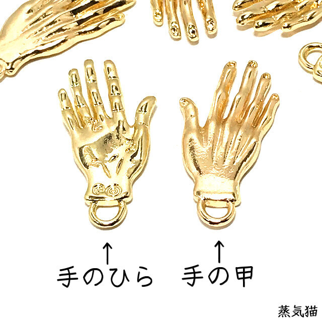 c0869 魔術師の怪しげな手チャーム ゴールド 6個【謎刻印 ピアス イヤリング ハンドメイド用アクセサリーパーツ素材】蒸気猫パーツ