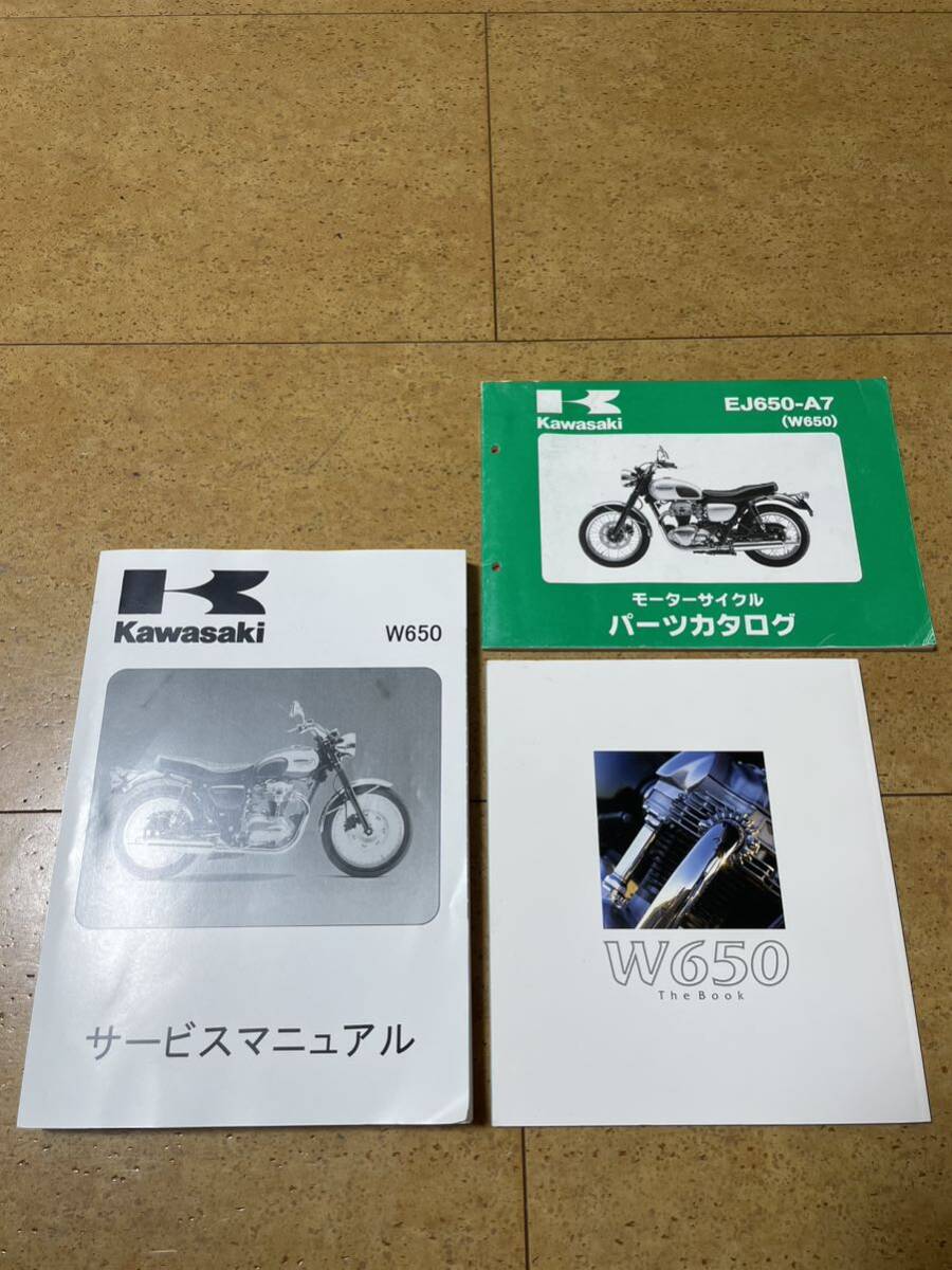 W650 サービスマニュアル ガイドブック パーツリストの画像1