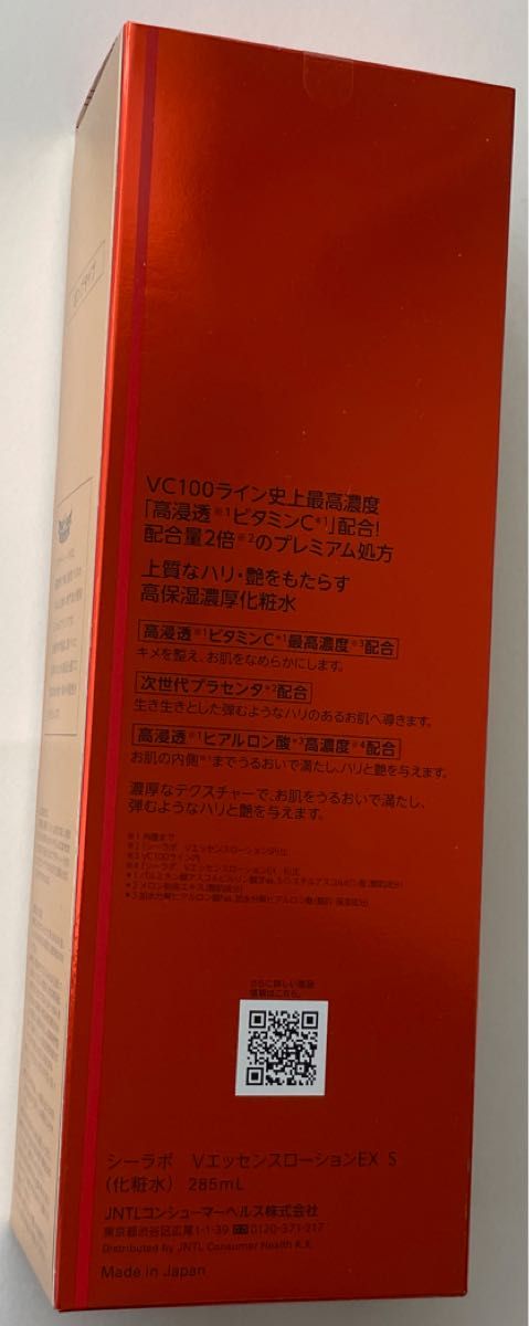 ドクターシーラボ VC100エッセンスローションEX スペシャル ポンプタイプ285ml 化粧水 未開封