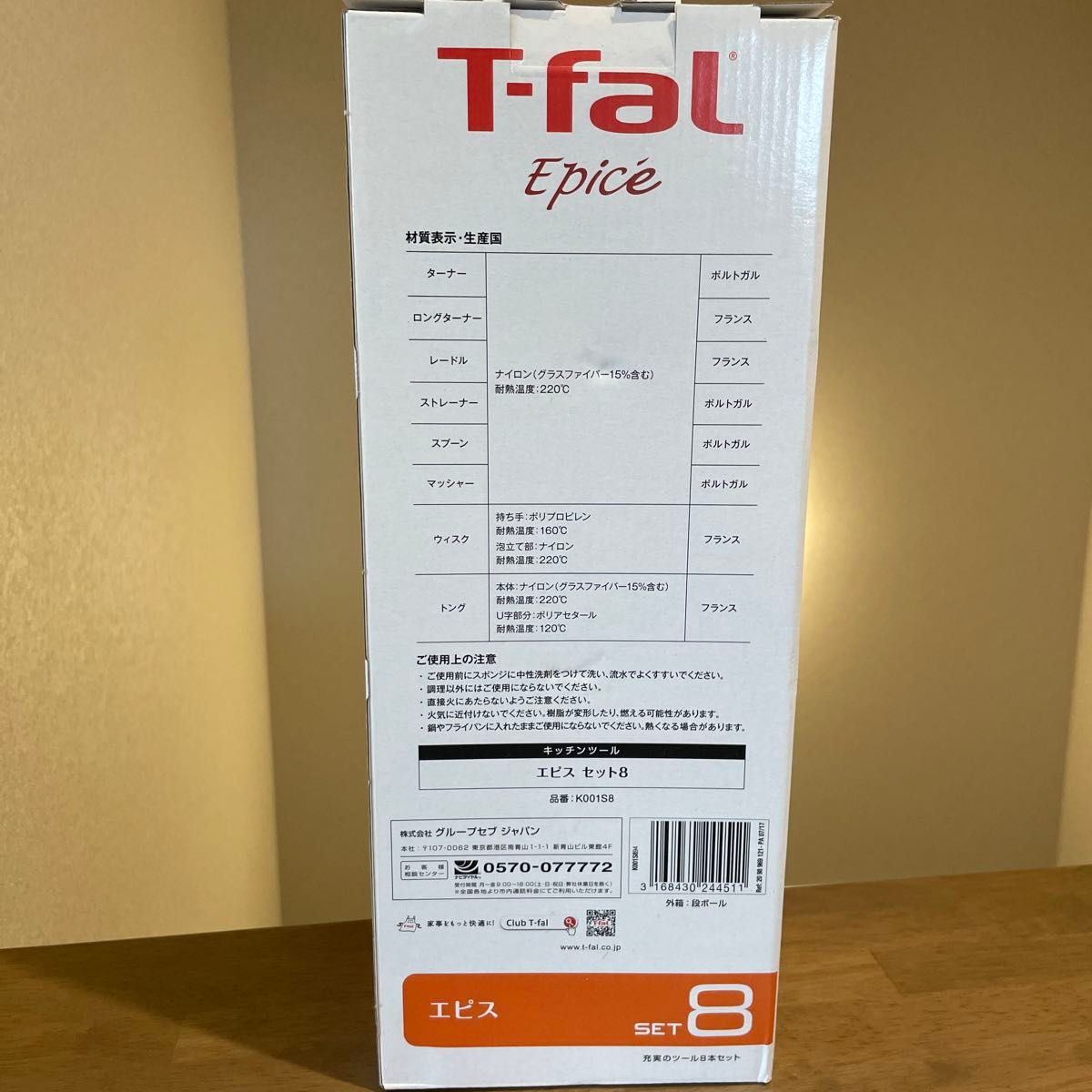 【新品未開封】ティファール　エピス　8点セット　T-fal Epice 調理器具
