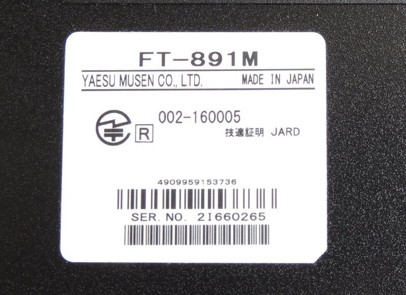 FT-891M 八重洲無線 HF/50MHz50W 3アマ＆移動局対応