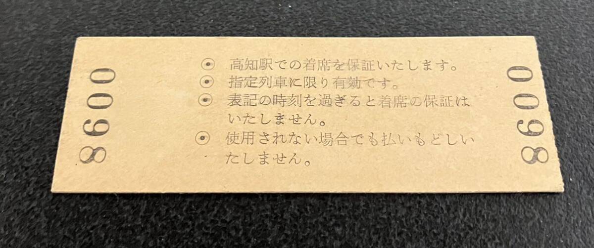 国鉄 発駅発着席　土佐52号　昭和46年_画像2