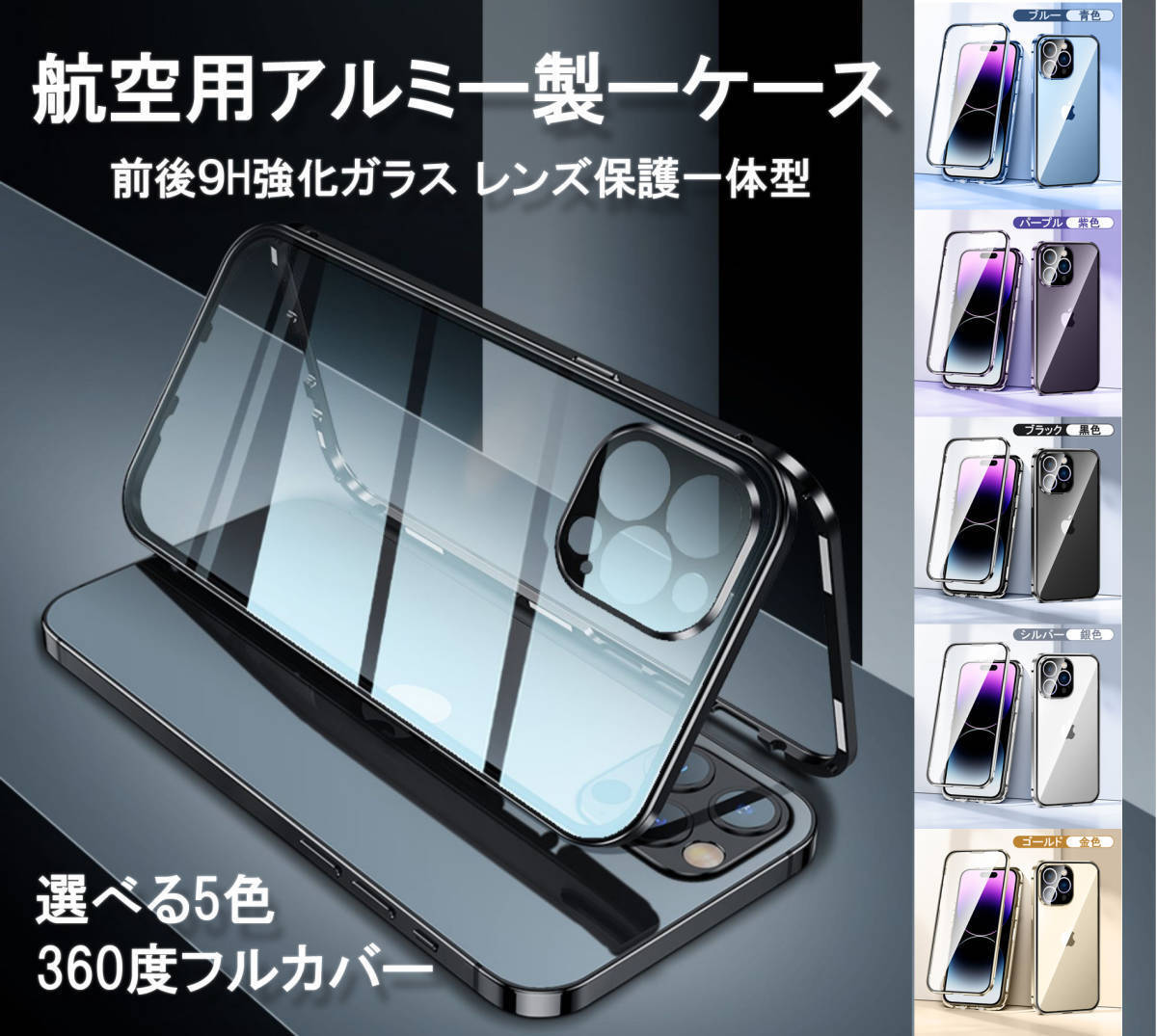 送料無料 iPhone15/15Pro/15Promax/15Plusケース ダブルロック付き 前後強化ガラス レンズカバー体 アルミ iPhone14 13 Pro Max Plus miniの画像1