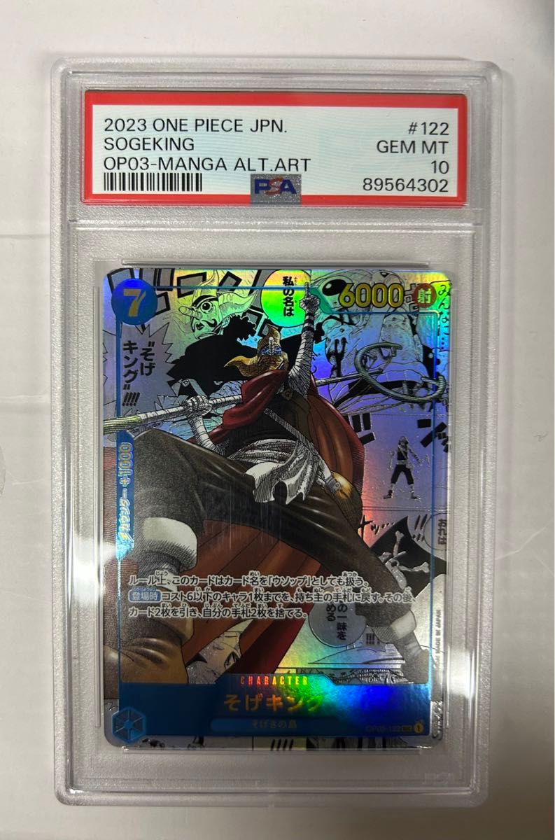 これ以上値下げないです そげキング コミパラ psa10 ワンピース これ以上値下げないです そげキング コミパラ psa10 ワンピース
