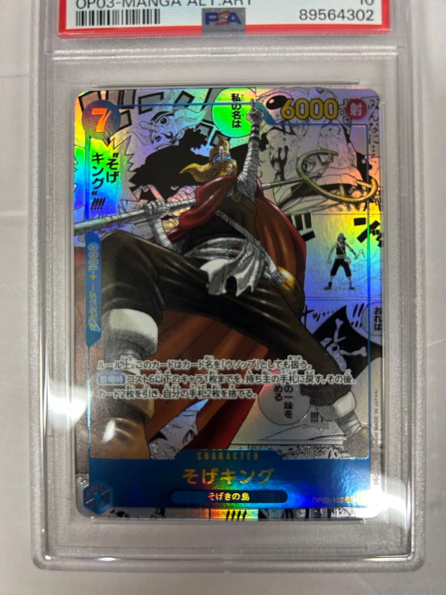 これ以上値下げないです そげキング コミパラ psa10 ワンピース これ以上値下げないです そげキング コミパラ psa10 ワンピース