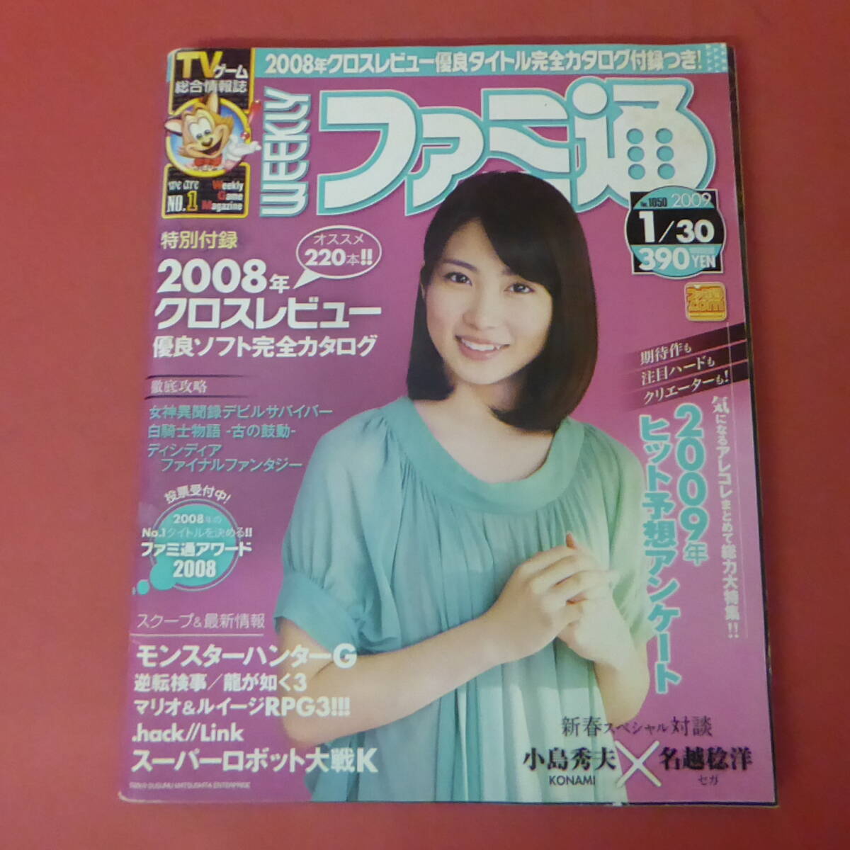 YN3-240410A☆週刊ファミ通 2009.1.30 志田未来の画像1