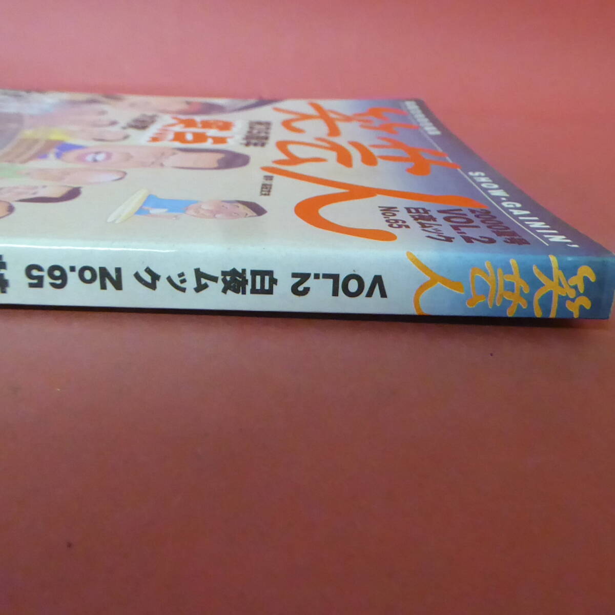 YN6-240418☆笑芸人　VOL.2　2000.夏号　No.65　　祝35周年 笑点大研究_画像4