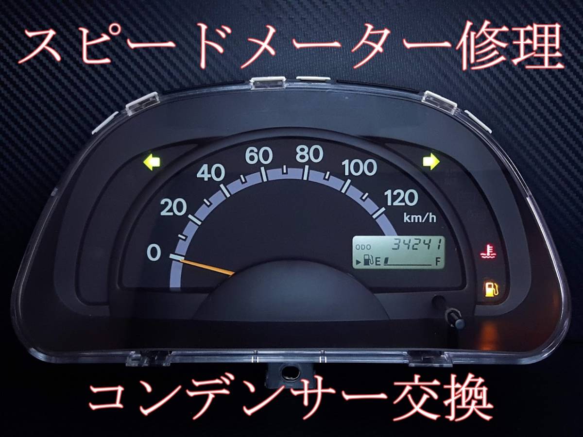 【即日発送】スクラム DG63T キャリイ キャリー DA63T ツイン EC22S スピードメーター 修理 コンデンサー交換②_画像1