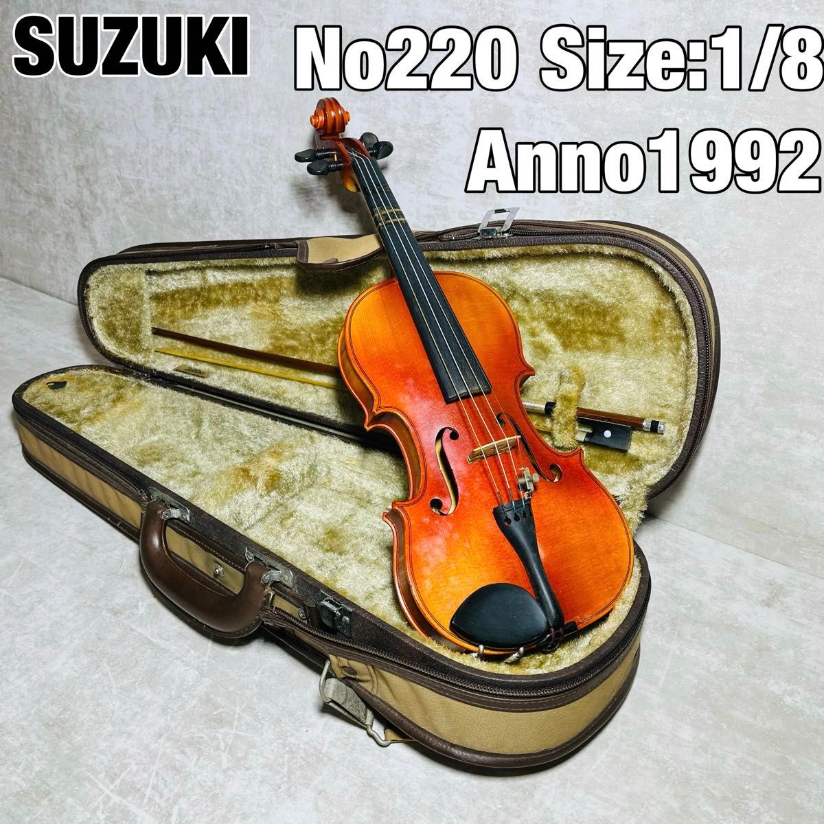 【良品】スズキバイオリン　No220 1/8 1992年　ケース付き 弓　ケース ヴァイオリン SUZUKI
