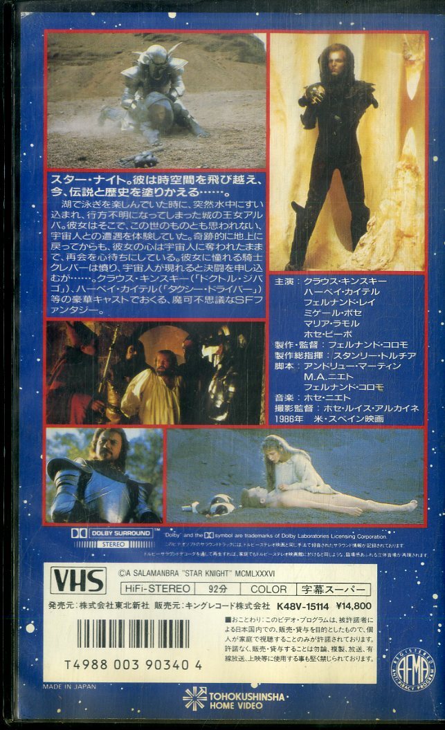 H00015951/VHSビデオ/クラウス・キンスキー「スター・ナイト Star Knight 1986 (K48V-15114)」の画像2