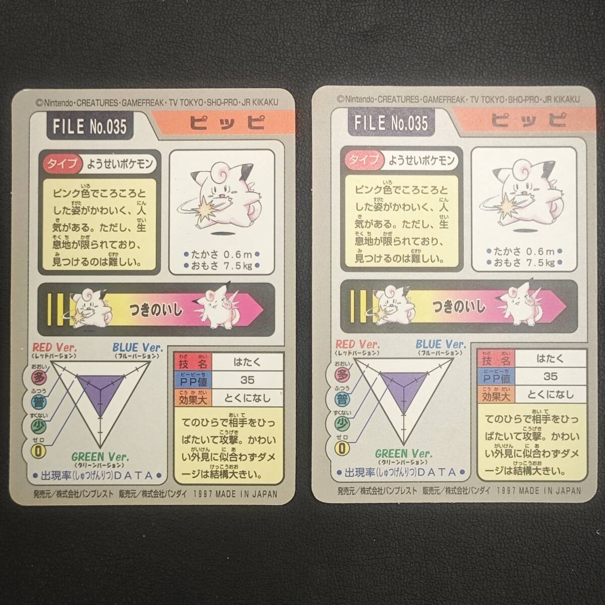 【M4795】2枚 ポケットモンスター 初期 ポケモンカードダス №035 ピッピ キラカードの画像6
