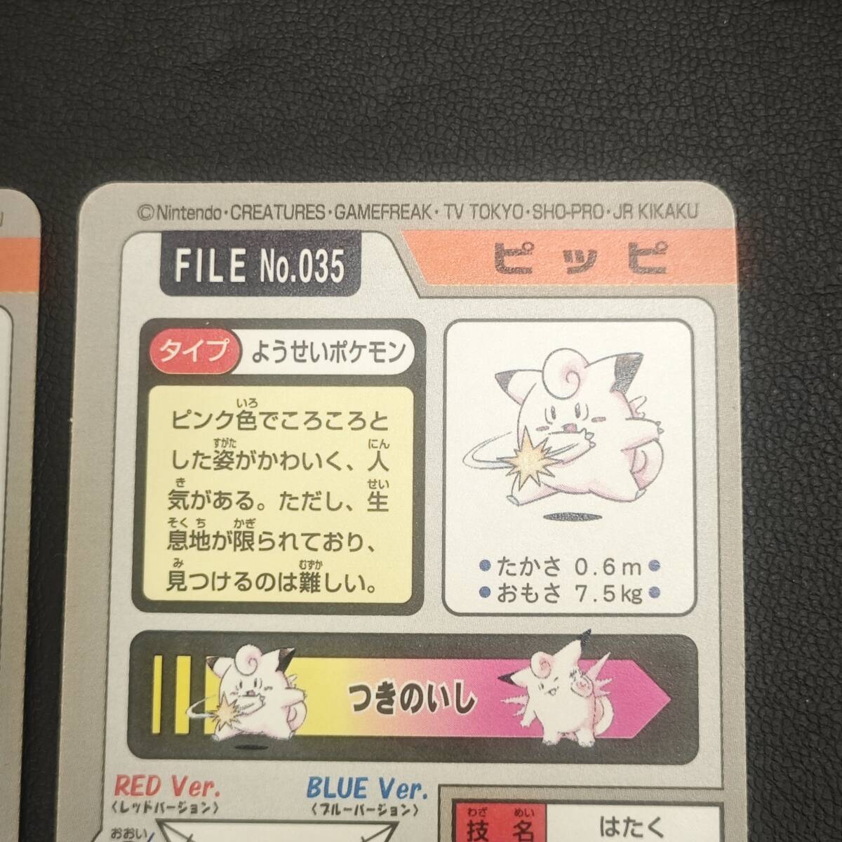 【M4795】2枚 ポケットモンスター 初期 ポケモンカードダス №035 ピッピ キラカードの画像9