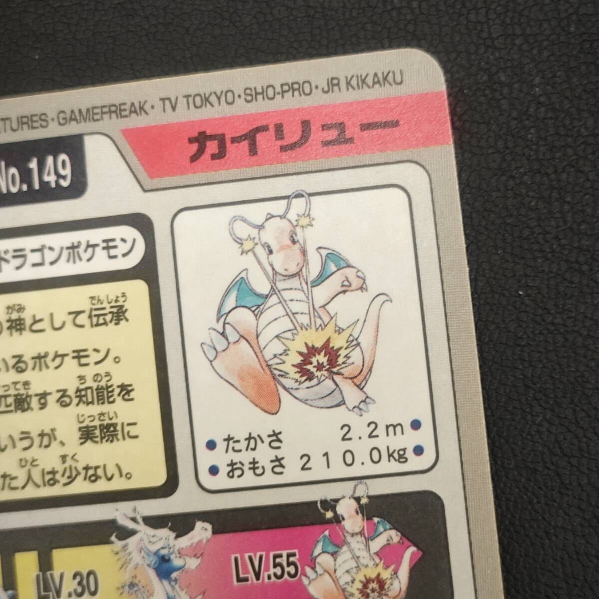 【M4795】バンダイ ポケモン カードダス No.149 カイリュー ポケカ ポケットモンスター カード pokemon card SN45261012_画像8