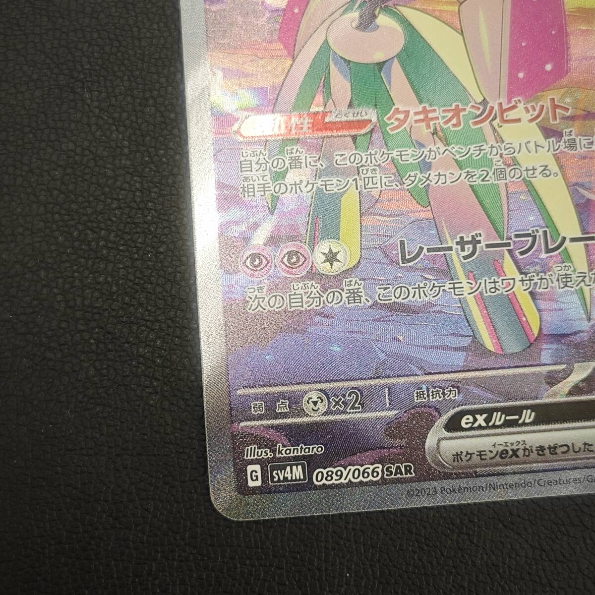 美品【SV4M 089/066 SAR】テツノブジンex [未来の一閃] ポケモンカード ポケカ_画像4