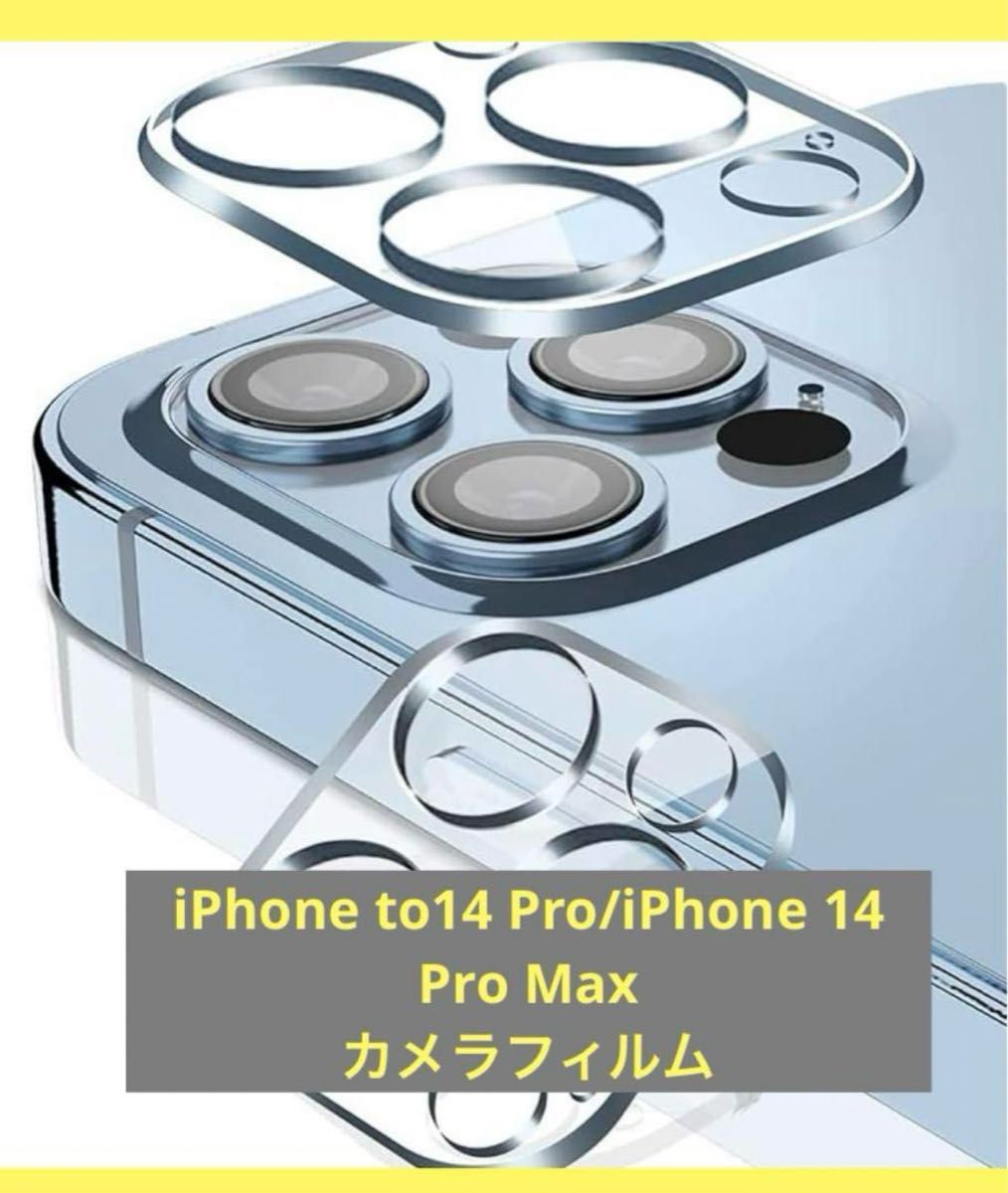 カメラフィルム iPhone14Pro/iPhone14ProMax　2枚