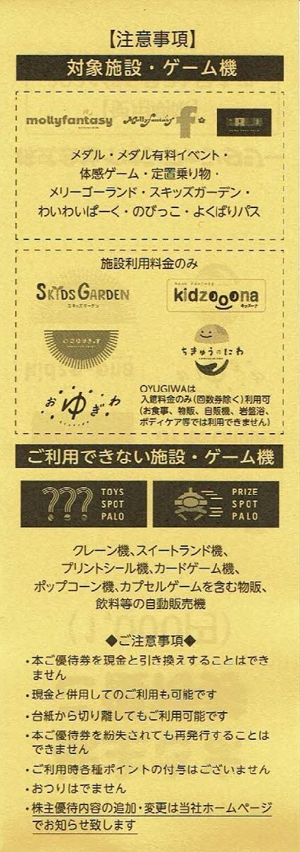 イオンファンタジー 株主優待 3300円分 有効期限 2024年5月末迄の画像2