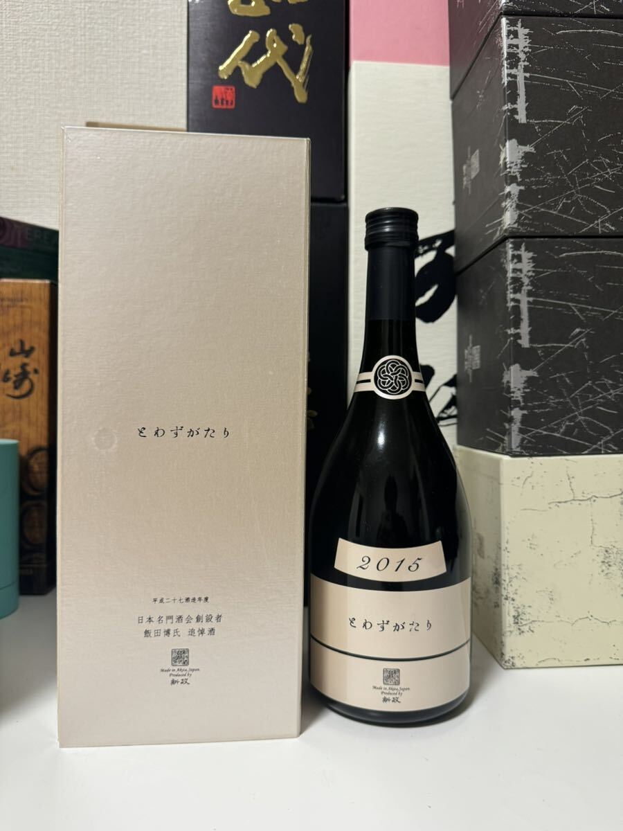 新政 とわずがたり 2015 追悼酒 日本酒 Yahoo!オークション - 新政 超限定品 最高峰 とわずがたり 日本