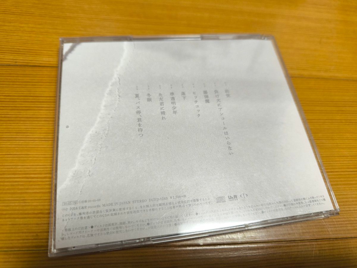 ヨルシカ 負け犬にアンコールはいらない CD