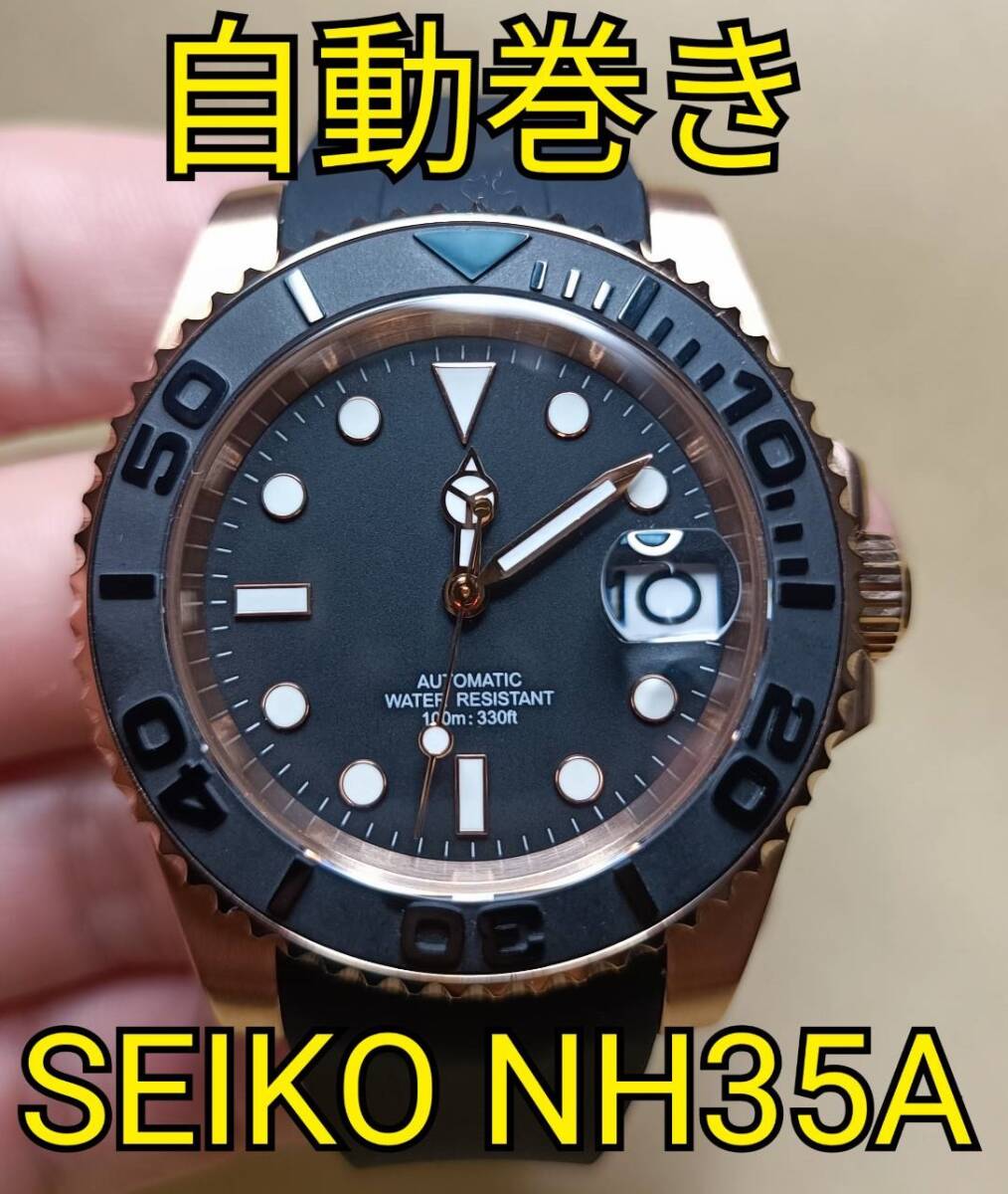 NO LOGO ノーロゴ ヨットマスター オマージュ SEIKO NH35A 自動 NO LOGO ノーロゴ ヨットマスター オマージュ SEIKO NH35A 自動