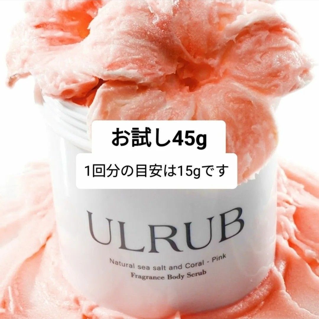 ウルラブ　ULRUB　ボディスクラブ　沖縄産の塩とサンゴ　においケア　黒ずみケア　角質ケア　 匿名配達