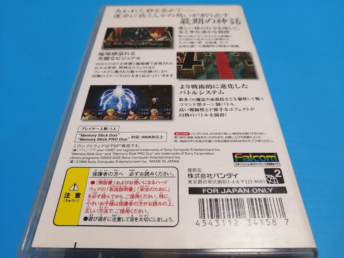 PSPソフト 英雄伝説 ガガーブトリロジー 朱紅い雫 通常版 ハガキ有り 完品