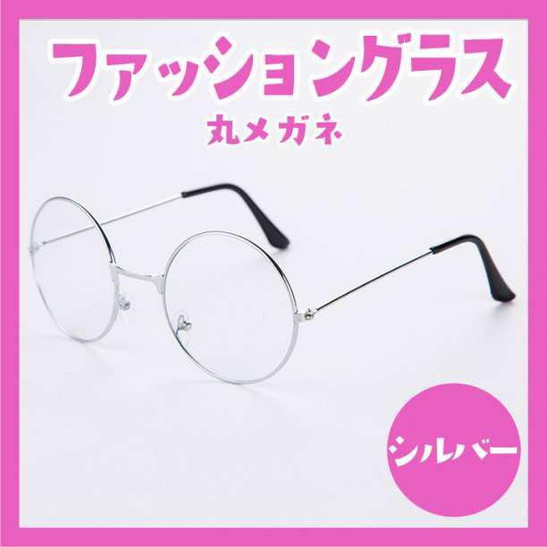 丸メガネ シルバー ファッショングラス 眼鏡 おしゃれ 男女兼用 銀 韓国_画像1