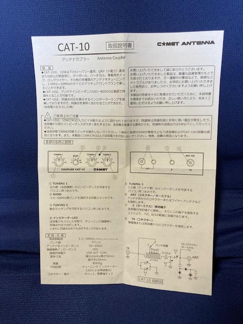 コメット社　アンテナカプラー　CAT-１０　　3.５MHZ～５０MHZ　　１０W機専用　中古品_画像5