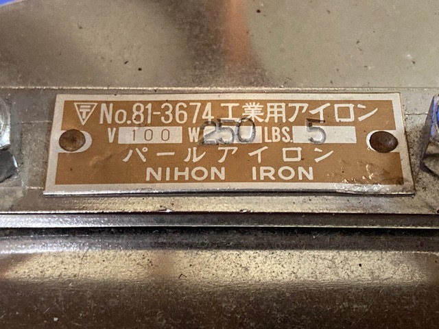 業務用アイロン NIHON IRON パールアイロン １００V/２５０W  中古品の画像3