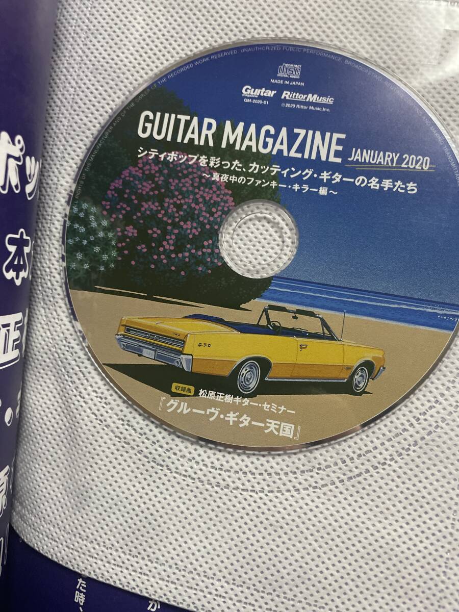 ギターマガジン Guitar magazine シティポップ 角松敏生 松本隆 渡辺香津美 鈴木茂 山下達郎 松任谷由実 吉田美奈子 細野晴臣 大瀧詠一_未開封です。