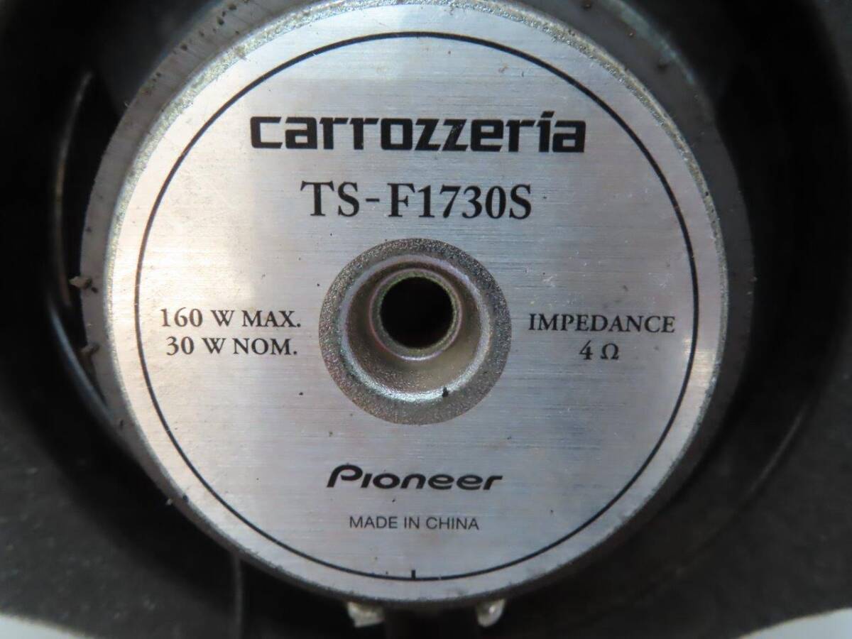 動作確認済 音出しOK G【H1711】カロッツェリア/carrozzeria 17センチ スピーカー【TS-F1730S】の画像7