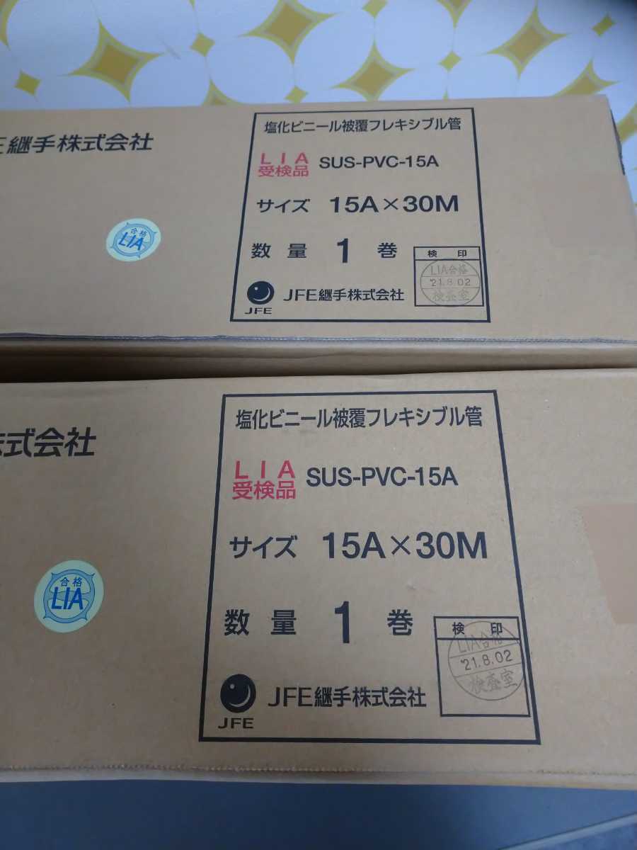 新品・2巻セット・JFE継手・LPガス用・ガスフレキ・15A・30M巻×2箱の画像2