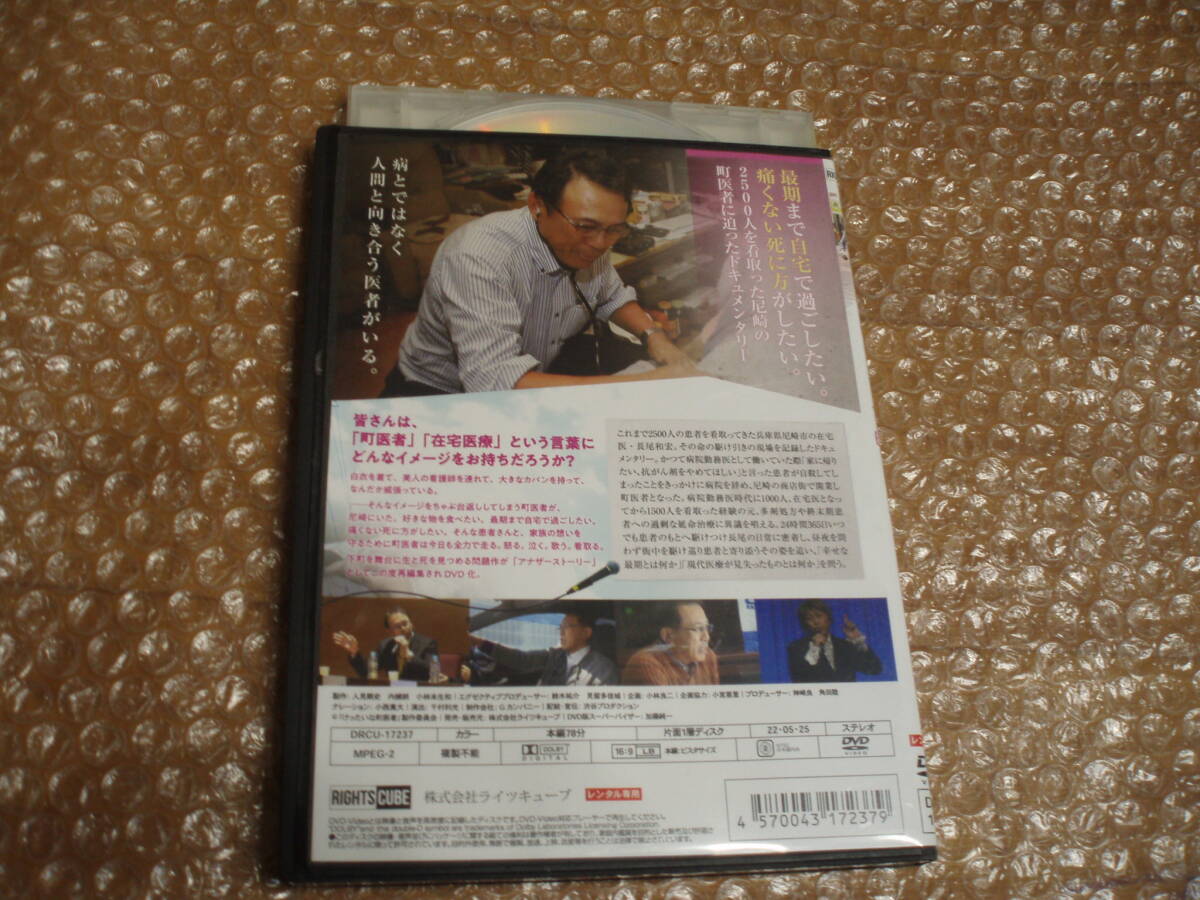 DVD けったいな町医者 アナザーストーリー _画像3