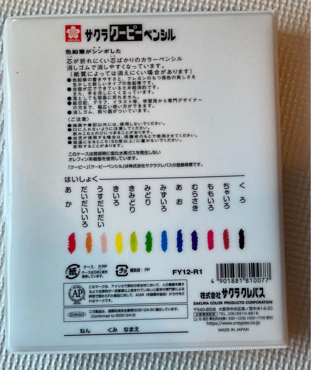 サクラ　クーピーペンシル　12色セット！ソフトケース入り　FY-12-R1 一部使用済み　お絵描き　塗り絵　幼稚園保育園知育　