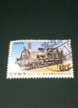 使用済満月印 1987年新鉄道事業（2）の画像1