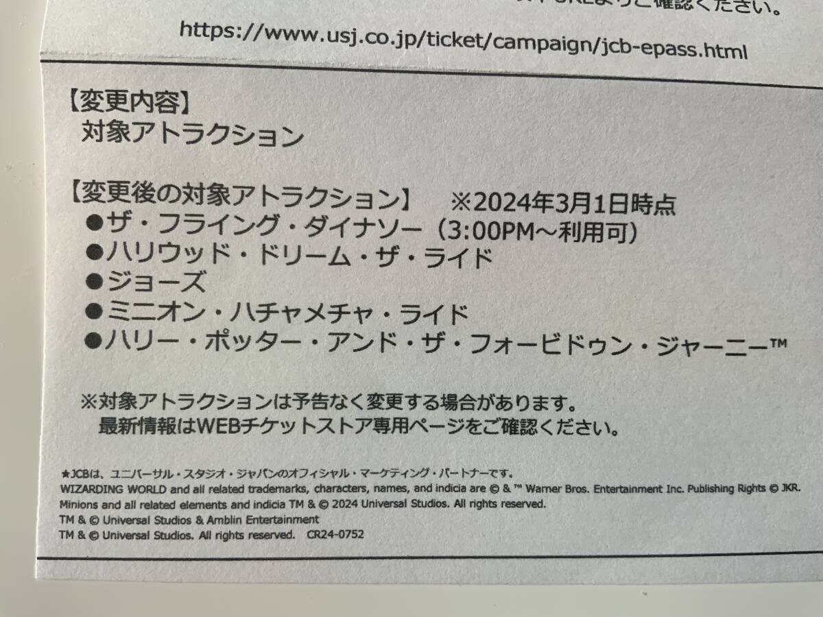 USJスタジオパス2枚と、エクスプレスパス(1)引換券3枚_画像2