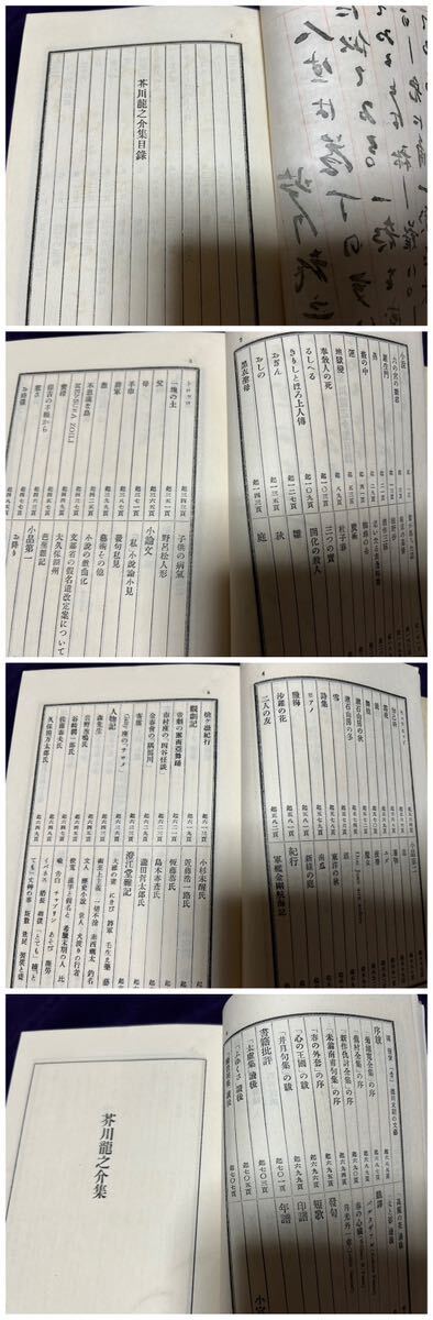 新潮社 芥川龍之介集 昭和2年初版函付 函スレキズハガレ 函題箋上部左部ハガレ 函地シミ 函天部スレハガレ 本冊オレ頁あり_画像6