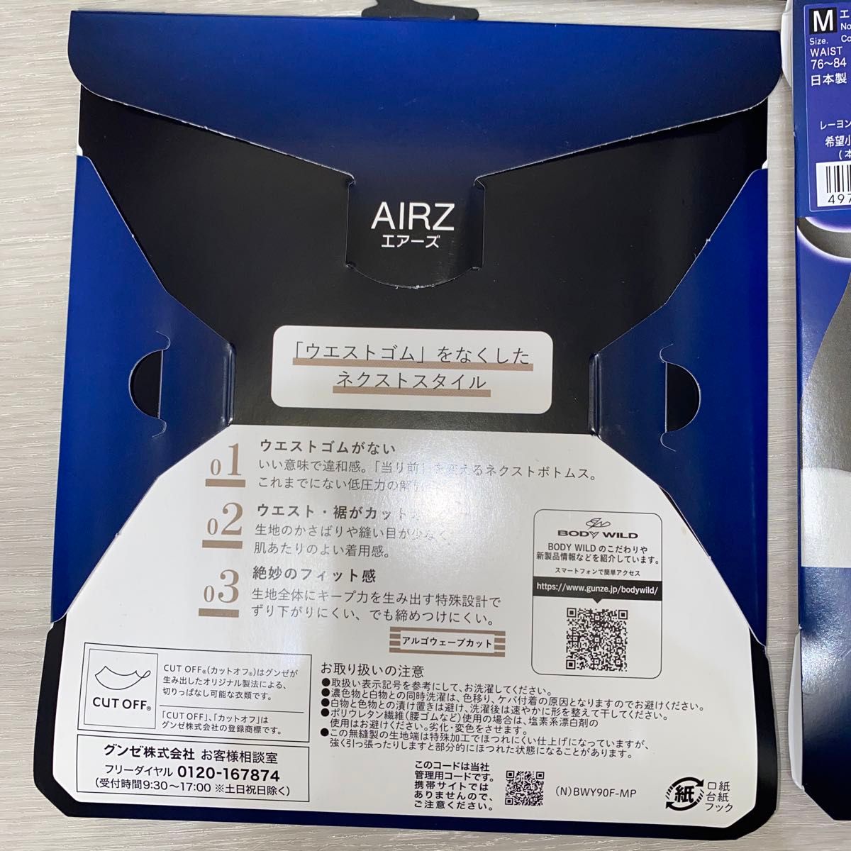 [ボディワイルド] ボクサーパンツ ボクサーブリーフ AIRZ エアーズ カットオフ 切りっぱなし 腰ゴムがない　Mサイズ 3点