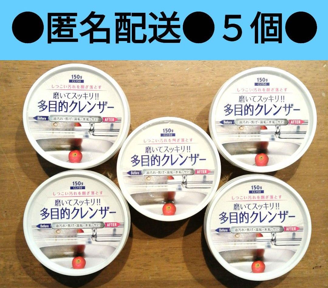 入手困難　ダイソー　多目的クレンザー　５個　ダイソー　油汚れ　焦げ落とし　湯垢　サビ取り　DAISO　セリア　キャンドゥ　ワッツ 