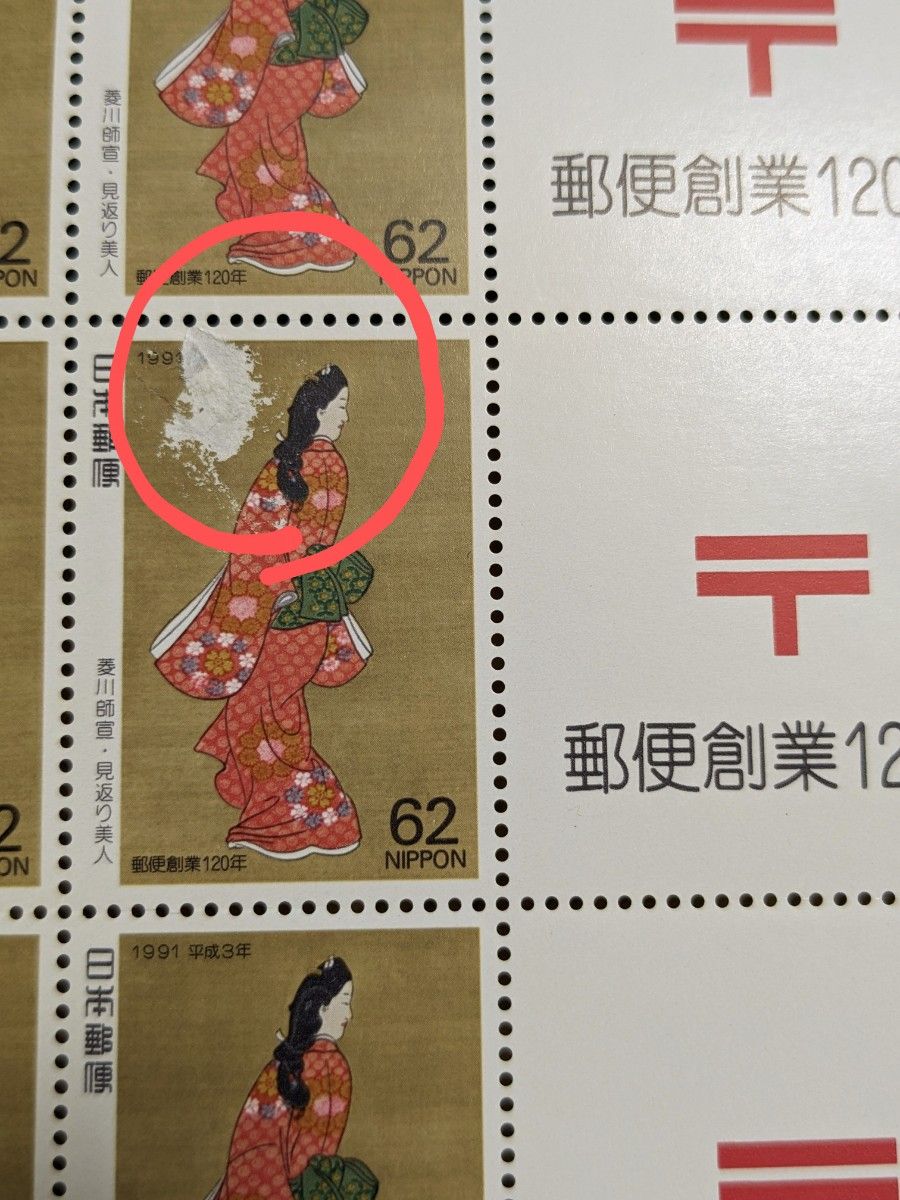 見返り美人　郵便創業120年記念　日本国際切手展2001記念　