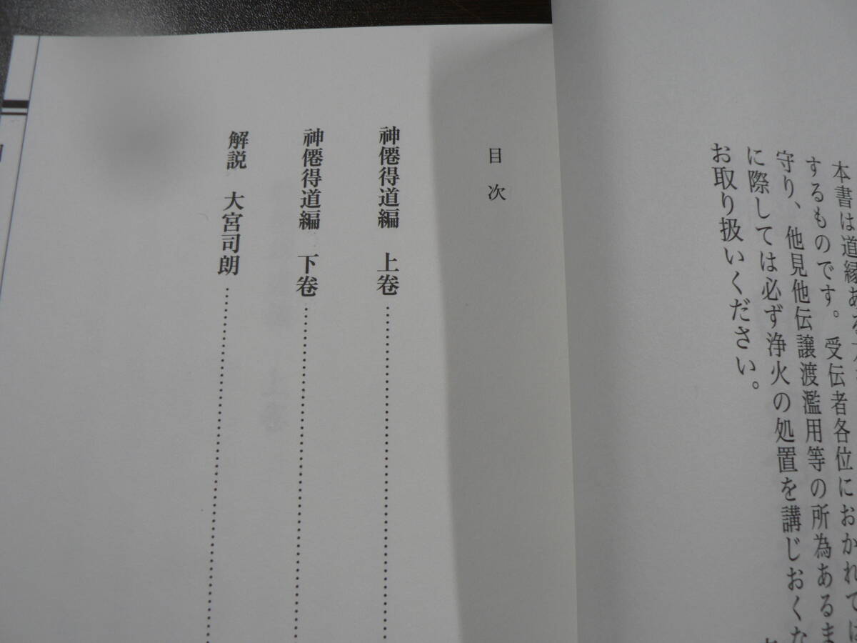 感想玄胎房中 神僊得道編 大宮司朗 八幡書店 令和5年の画像3